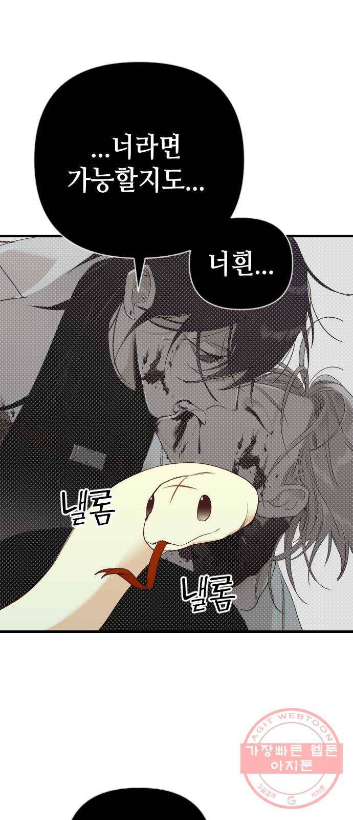 데빌샷 47화 야간 자율학습 (4) 47