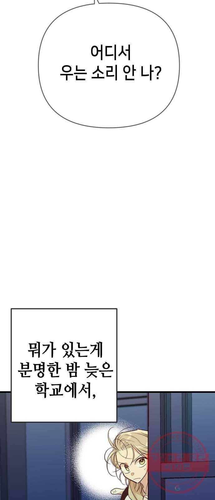 데빌샷 47화 야간 자율학습 (4) 49