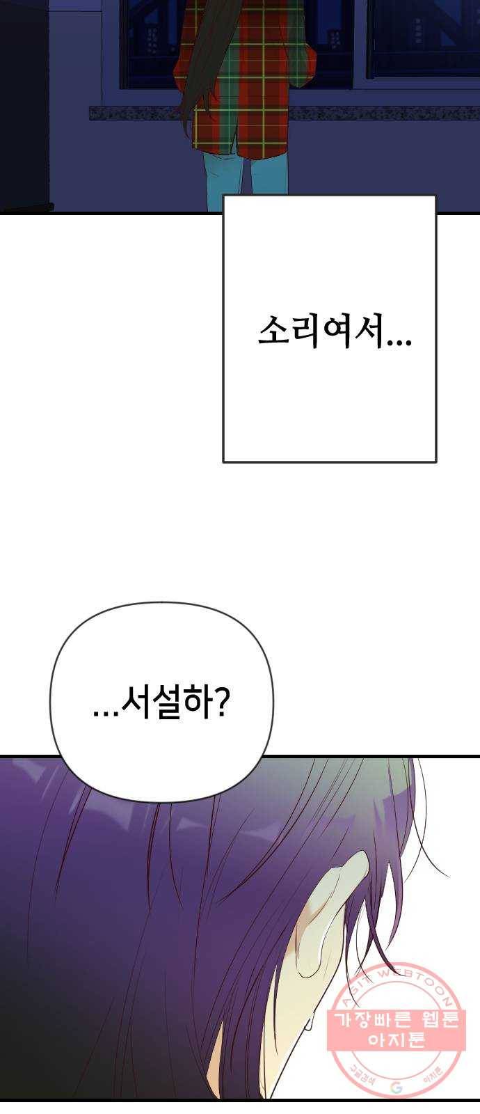 데빌샷 47화 야간 자율학습 (4) 52