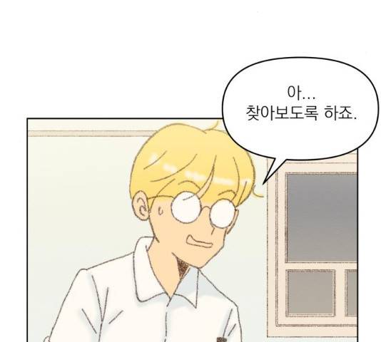 굿 리스너 15화 5