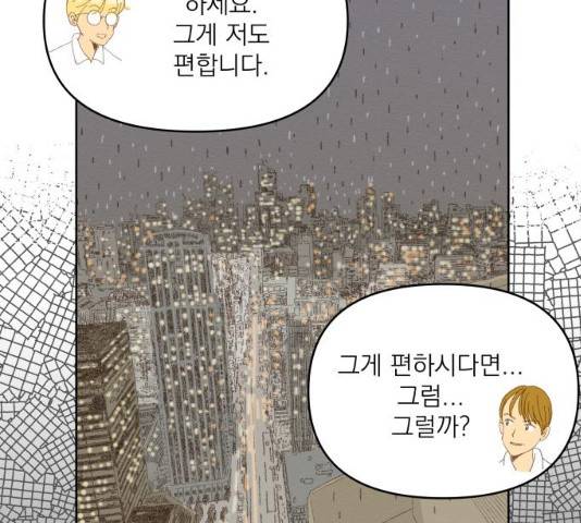 굿 리스너 15화 16