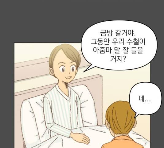 굿 리스너 15화 19