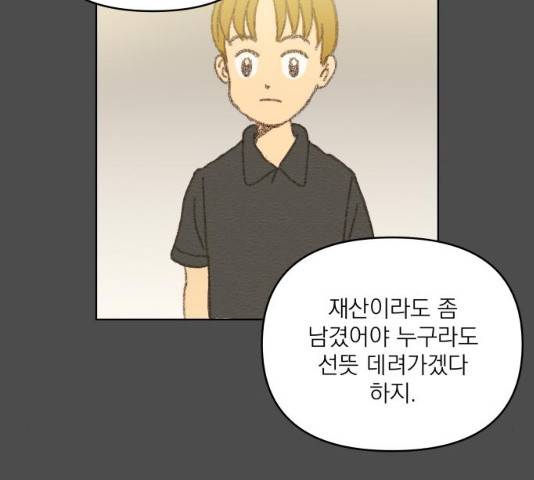 굿 리스너 15화 25