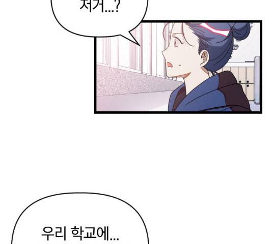 살아남은 로맨스 31화 3