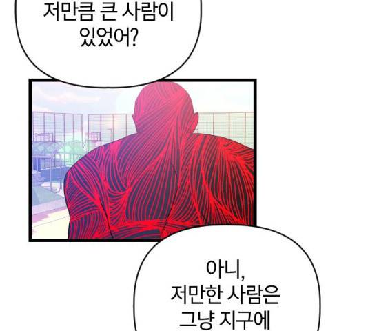 살아남은 로맨스 31화 4