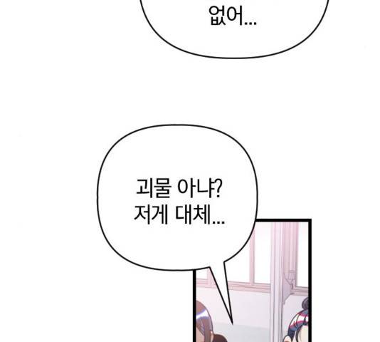 살아남은 로맨스 31화 5