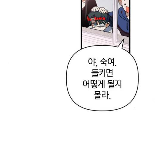 살아남은 로맨스 31화 6