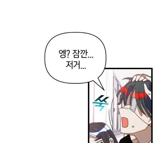 살아남은 로맨스 31화 8