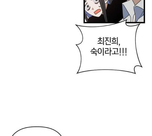 살아남은 로맨스 31화 9