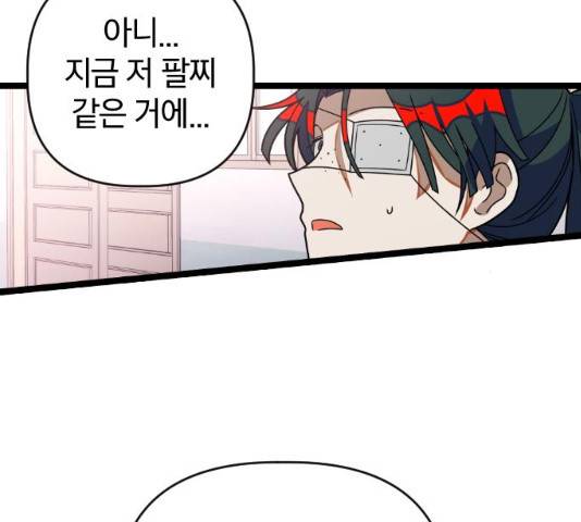 살아남은 로맨스 31화 10