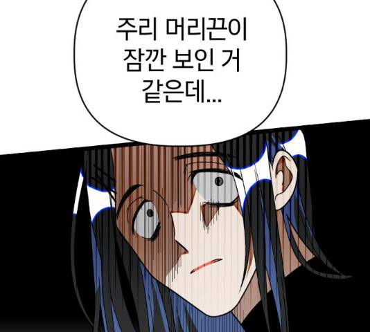 살아남은 로맨스 31화 11