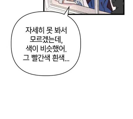 살아남은 로맨스 31화 17