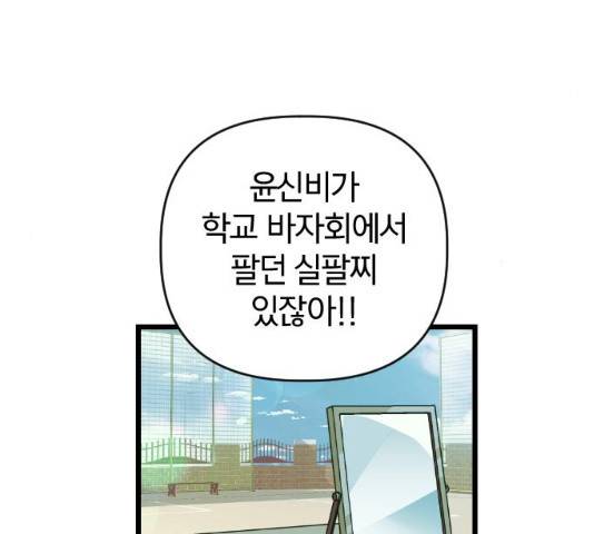 살아남은 로맨스 31화 18