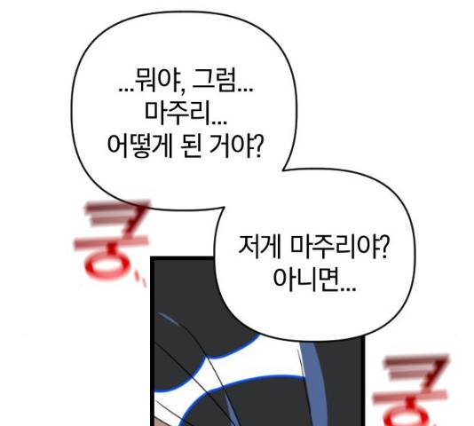 살아남은 로맨스 31화 20