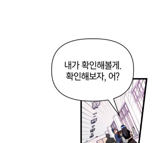살아남은 로맨스 31화 24