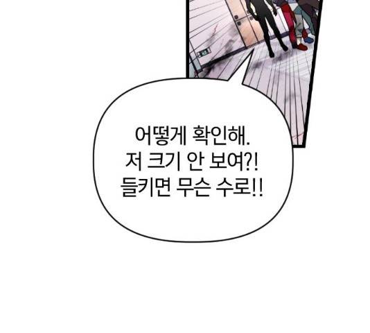 살아남은 로맨스 31화 25
