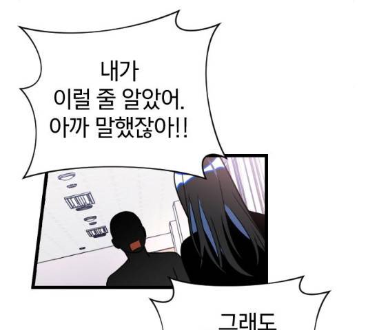살아남은 로맨스 31화 26