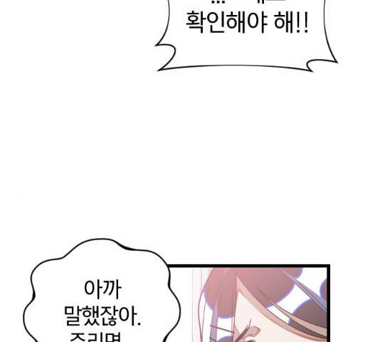 살아남은 로맨스 31화 27