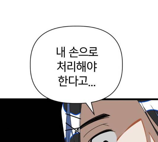 살아남은 로맨스 31화 29