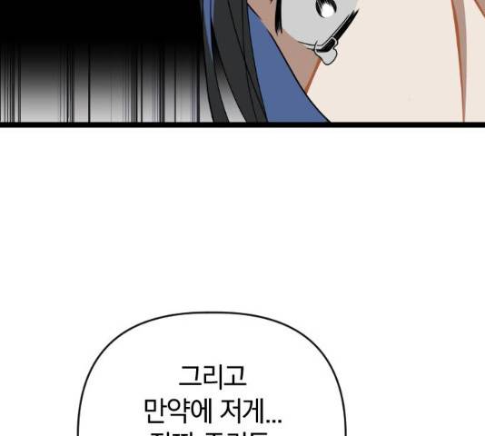 살아남은 로맨스 31화 30