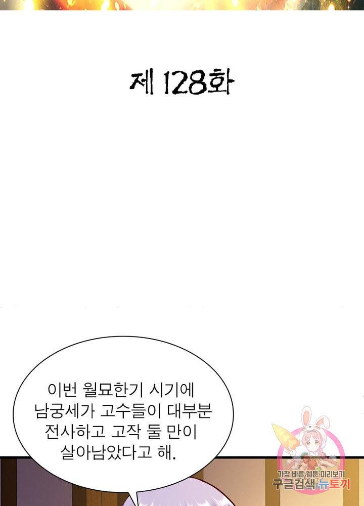 무신향로 128화 2
