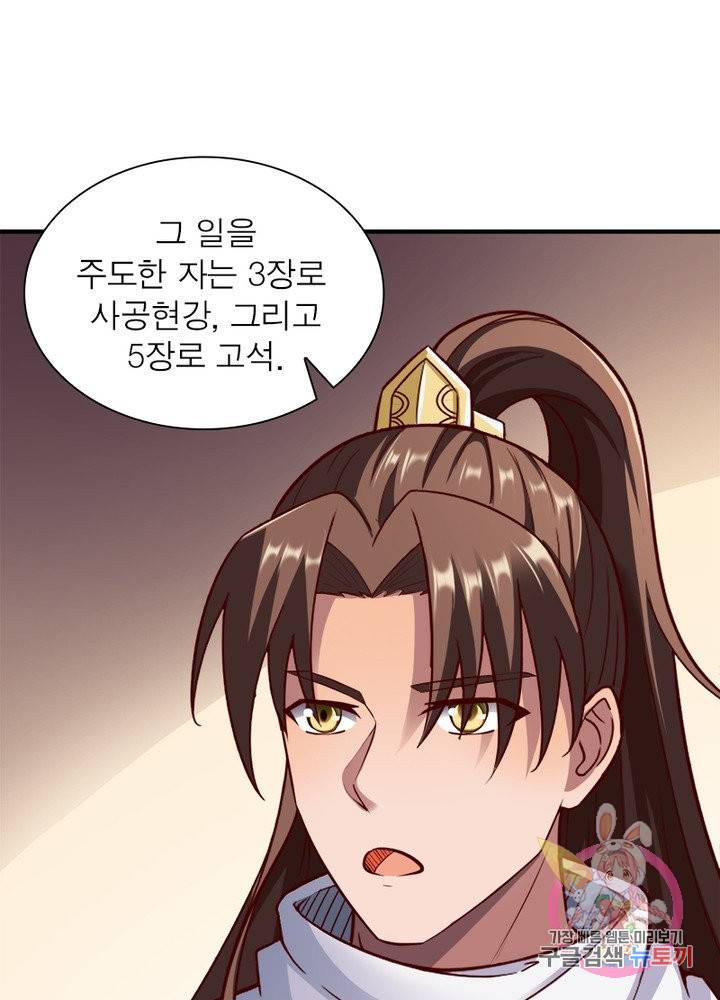 무신향로 128화 6
