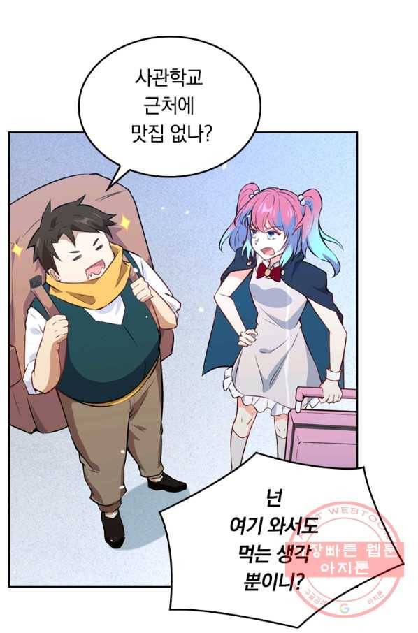 SSS급으로는 부족했다 36화 3