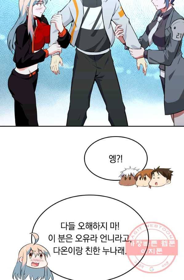 SSS급으로는 부족했다 36화 11