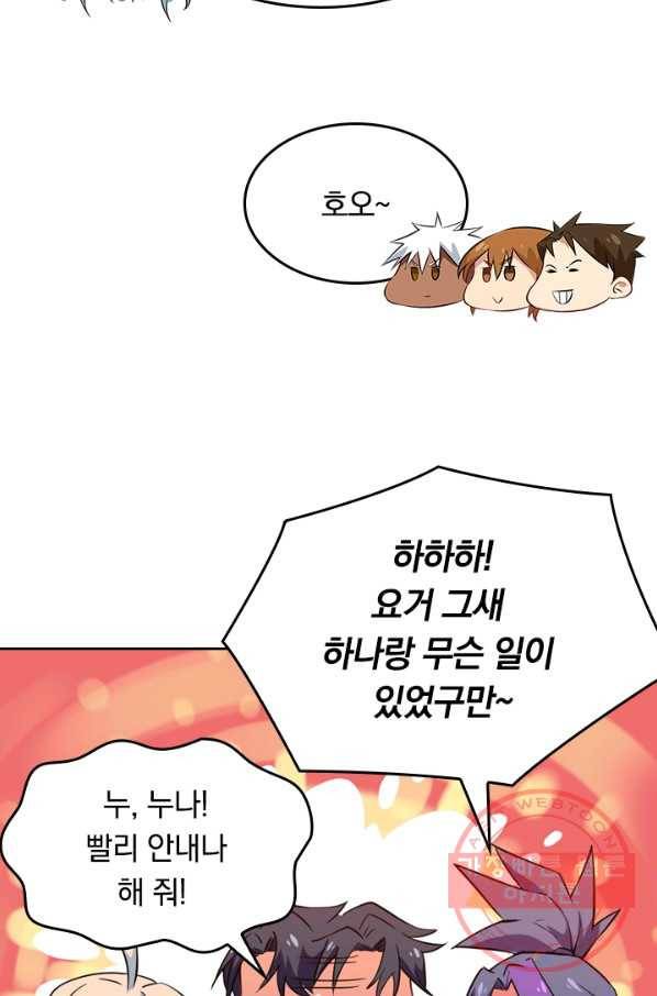 SSS급으로는 부족했다 36화 12