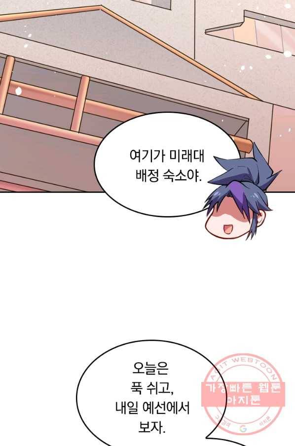 SSS급으로는 부족했다 36화 15