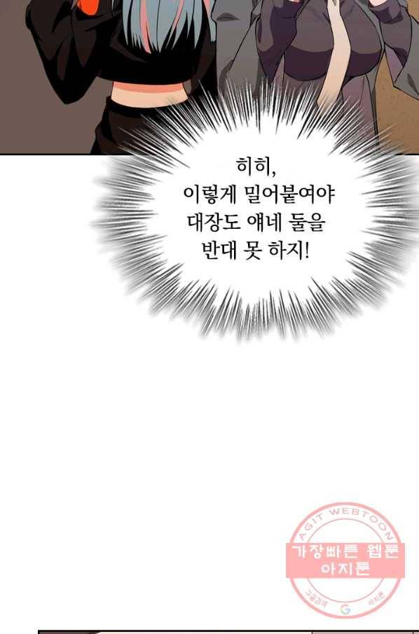 SSS급으로는 부족했다 36화 23