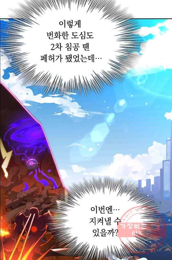 SSS급으로는 부족했다 36화 27