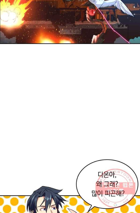 SSS급으로는 부족했다 36화 28