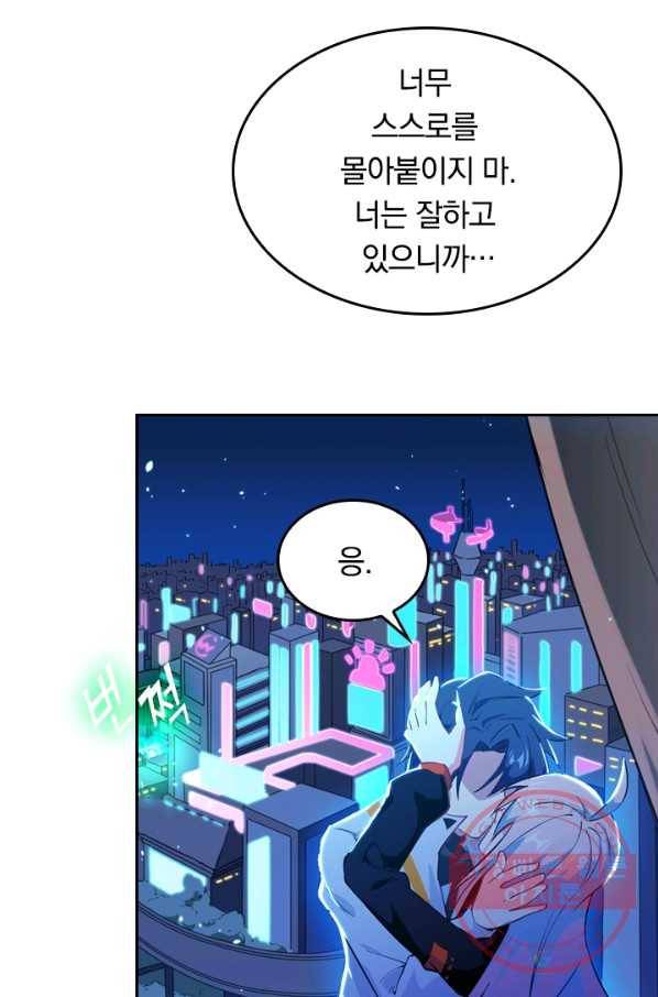SSS급으로는 부족했다 36화 30
