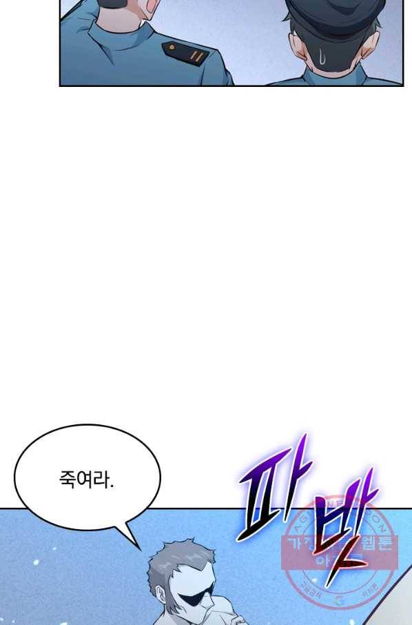 SSS급으로는 부족했다 36화 39
