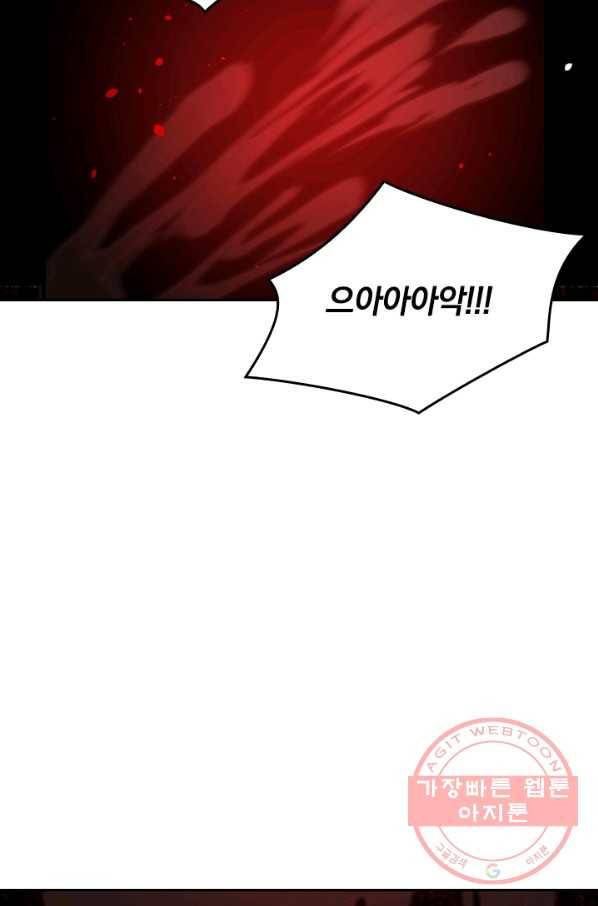 SSS급으로는 부족했다 36화 42