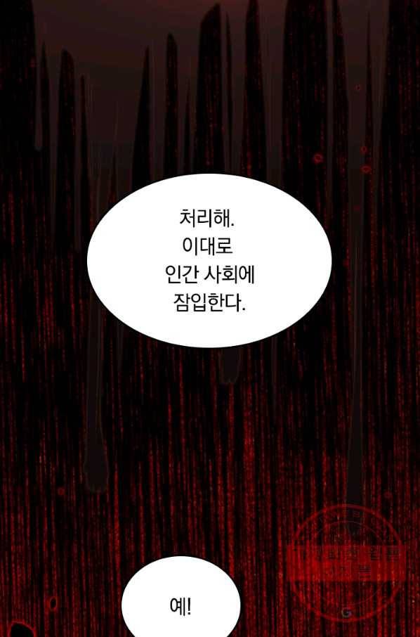 SSS급으로는 부족했다 36화 43
