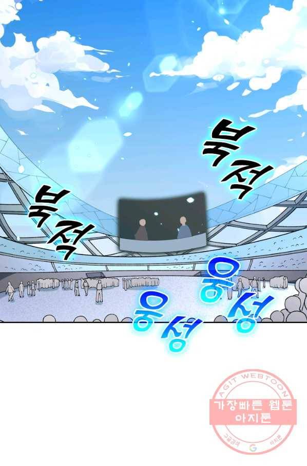 SSS급으로는 부족했다 36화 46