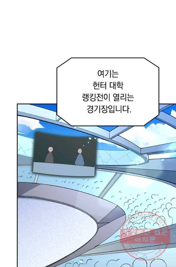 SSS급으로는 부족했다 36화 47