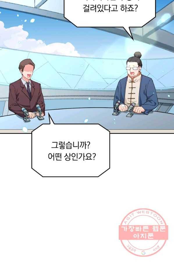 SSS급으로는 부족했다 36화 49