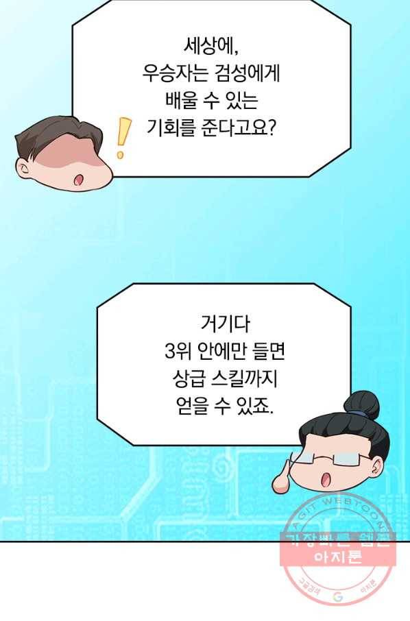 SSS급으로는 부족했다 36화 51