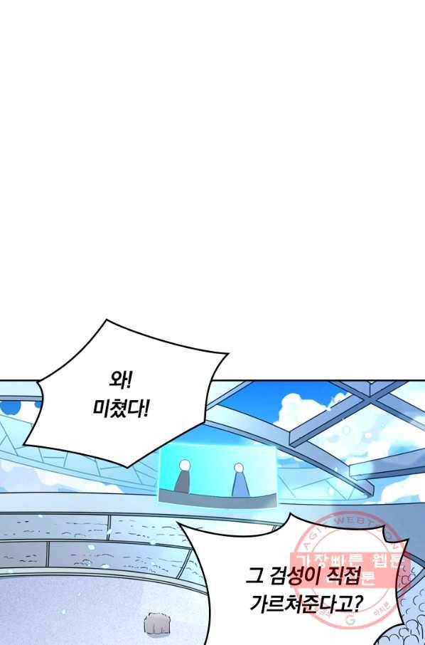SSS급으로는 부족했다 36화 52
