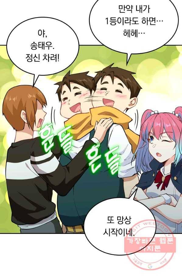 SSS급으로는 부족했다 36화 55