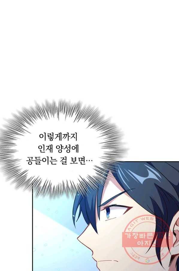 SSS급으로는 부족했다 36화 56