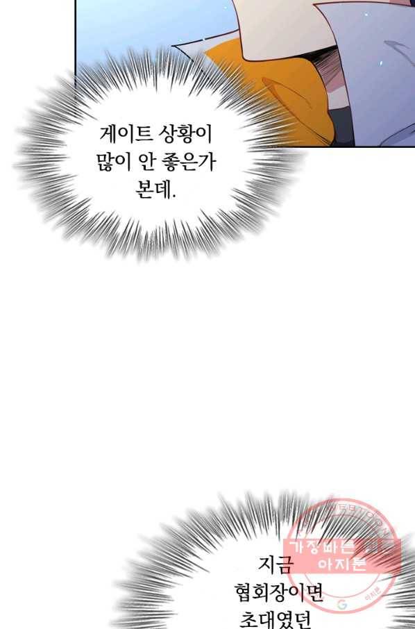 SSS급으로는 부족했다 36화 57