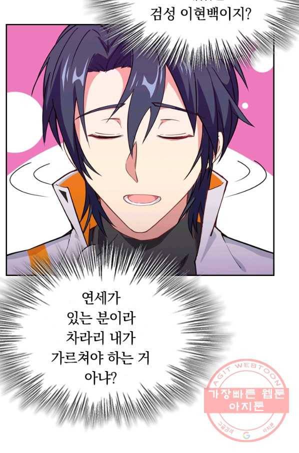 SSS급으로는 부족했다 36화 58