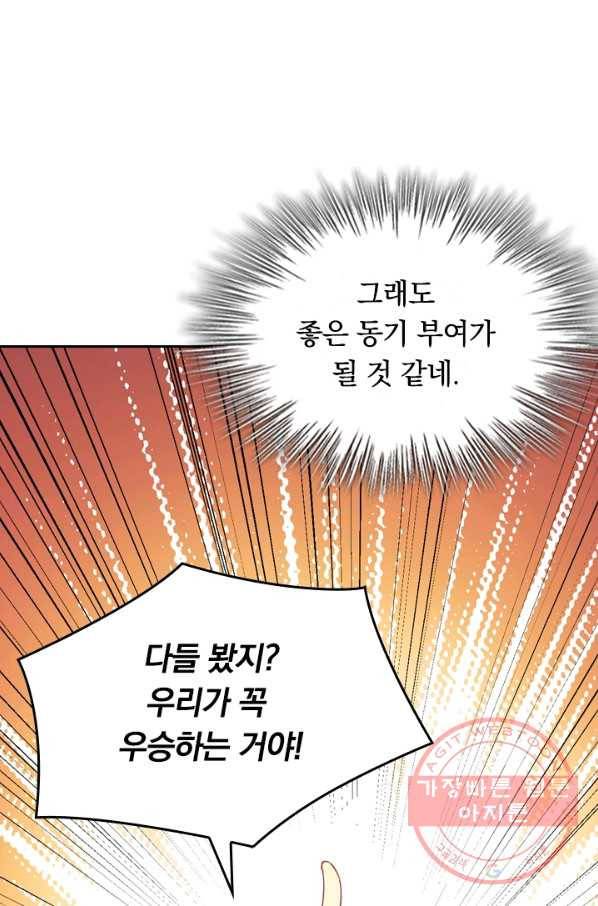 SSS급으로는 부족했다 36화 59