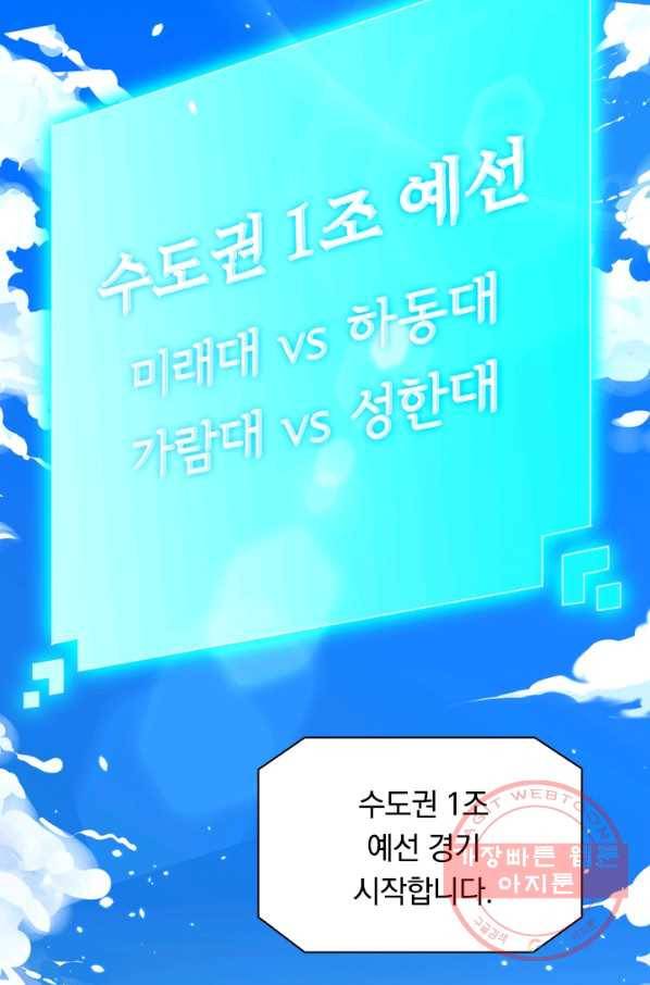 SSS급으로는 부족했다 36화 62