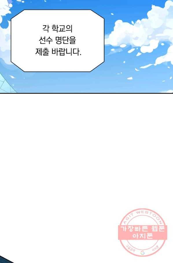 SSS급으로는 부족했다 36화 63