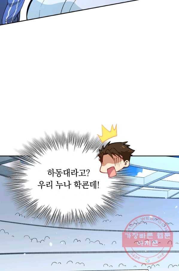 SSS급으로는 부족했다 36화 65